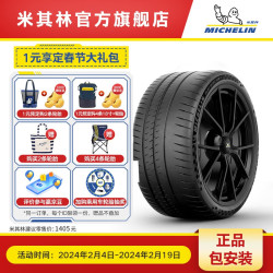 米其林 轮胎225/40ZR18(92Y) PILOT SPORT CUP 2 CONNECT 包安装