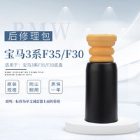 适用宝马3系E90 F35 E46 1系F20 5系E60 X1减震器防尘套缓冲胶避震 3系(F30/F35) 2012- 后 单支装