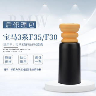 适用宝马3系E90 F35 E46 1系F20 5系E60 X1减震器防尘套缓冲胶避震 3系(F30/F35) 2012- 后 单支装