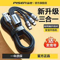 抖音超值购：PISEN 品胜 苹果13数据线三合一充电线器手机快充三头适用苹果华为