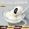 Holiland 好利来 新品】好利来汤圆奥巧黑芝麻芋泥芝士花生味元宵汤圆冷冻18枚/袋