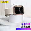 MGPG 适用苹果无线磁力充支架apple Watch1/2/3/4/5代通用充电线收纳绕线器 苹果手表充电底座-白色