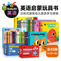 Baby All 英语 数科学 情商养成 情境口语 认知游戏 0-4岁幼儿启蒙 英语学前教育 babyall点读版 全40册