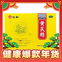 年货不打烊：仁和 黄芪精10ml*15支 1盒