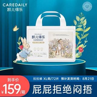 凯儿得乐 比得兔系列系列 拉拉裤2包/箱