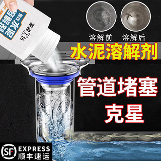 除水泥溶解剂下水道疏通装修化地漏管道堵塞克星强力分解块粉