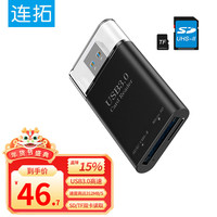 连拓 USB3.0高速UHS-II2读卡器 多功能TF/SD4.0二合一电脑手机iPad读卡器 适用单反相机监控内存卡
