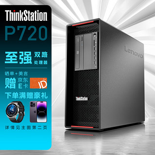 联想（ThinkStation）P720塔式工作站人工智能3D建模深度学习主机 2×4210R 128G 1T+4T RTXA5000 24G  银牌2×4210R 20核 2.4G-3.2GHz