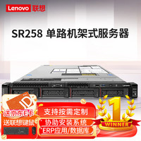 联想(Lenovo)SR258 1U机架式服务器主机 财务ERP/文件共享 至强E2224/32G/512G+2*2TB SATA/300W