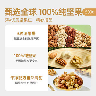 喵满分 100%混合全坚果仁500g*2罐包邮炒货休闲零食