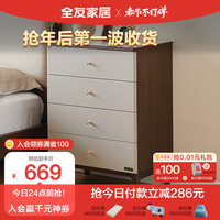 全友家居 四斗柜收纳柜子储物柜客厅置物柜卧室多用柜129707