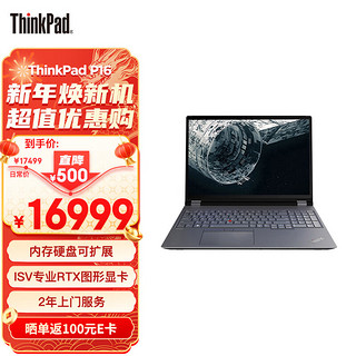 ThinkPad P16 联想16英寸高性能图形工作站 13代酷睿i7-13700HX 16G 1T RTXA1000 500nit 2.5K 商务办公本