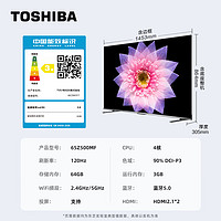 移动端、京东百亿补贴：TOSHIBA 东芝 65Z500MF 量子点电视 65英寸