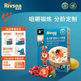 禾泱泱 麦分龄面条6个月以上营养辅食面 无添加食用盐白砂糖 儿童面条 3阶小宽面 胡萝卜番茄土豆牛肉味