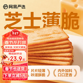 YANXUAN 网易严选 饼干厚芝士味 200g