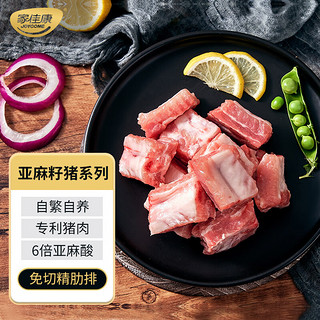 JOYCOME 家佳康 亚麻籽猪肋排骨粒400g 冷冻煲汤精肋排骨 国产猪肉生鲜 中粮出品