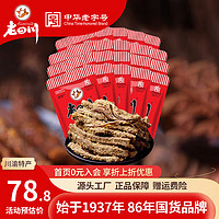 移动端、京东百亿补贴：老四川 牛肉干 香辣牛肉干512g