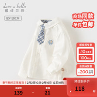 戴维贝拉（DAVE＆BELLA）男童衬衫长袖中大童打底衫洋气宝宝衣服小童上衣春装幼儿衬衣 白色 150cm （身高140-）