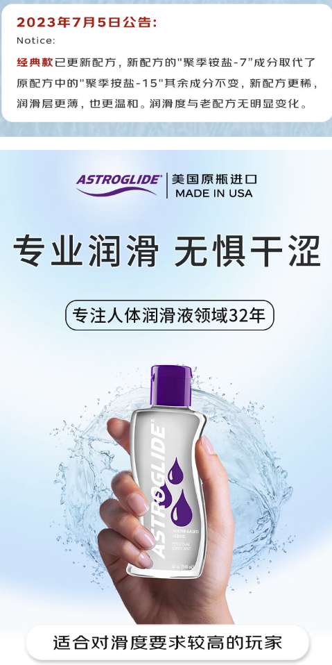 ASTROGLIDE 爱适得 宇宙之爱 水溶性润滑油 148ml