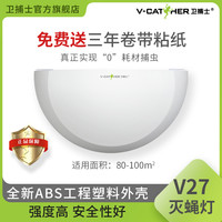 卫捕士V27捕虫灯餐厅酒店商铺用灭蝇灯送3年卷带粘纸粘捕式灭蚊灯