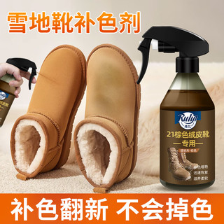  瑞亿 翻新 翻毛皮鞋补色剂  皮革 棕色