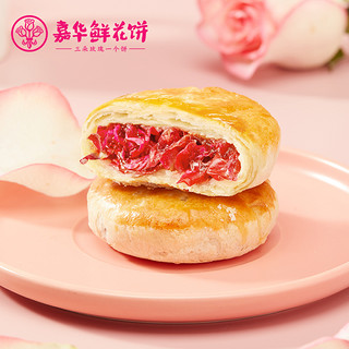 嘉华鲜花饼云南特产玫瑰饼云腿×6枚