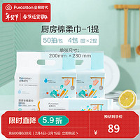 全棉时代 厨房用纸 加厚纯棉柔巾食品级去污吸油纸干湿两用20*23cm 4包/提 2提