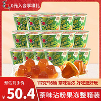 喜之郎茶味果冻117g(5杯)x16桶摇摇冻沾粉果冻 整箱量贩年货节新年零食