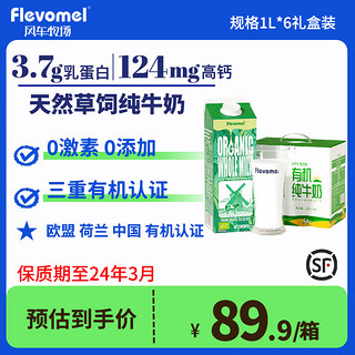 风车牧场 比利时原装进口有机全脂纯牛奶 3.7g乳蛋白高钙儿童牛乳1L*12盒