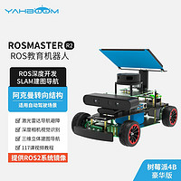 亚博智能（YahBoom） ROS2机器人阿克曼无人自动驾驶小车SLAM建图导航树莓派视觉识别 【豪华版】树莓派4B-4GB 不含主控