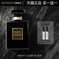 DOUYO COCO 可可小姐香水女士持久淡香留香清新小众大牌正品旗舰店