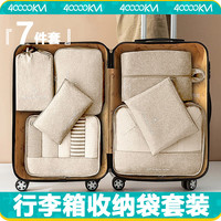 四万公里 40000KM旅行收纳袋套装收纳包行李箱衣服整理袋子便携内衣鞋分装包SW7185
