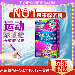 TAMPAX 丹碧丝 幻彩系列 易推导管棉条 大流量型 7支