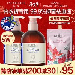 LYCOCELLE 绽家 内衣裤洗衣液套装 经典白雪公主300ml*2