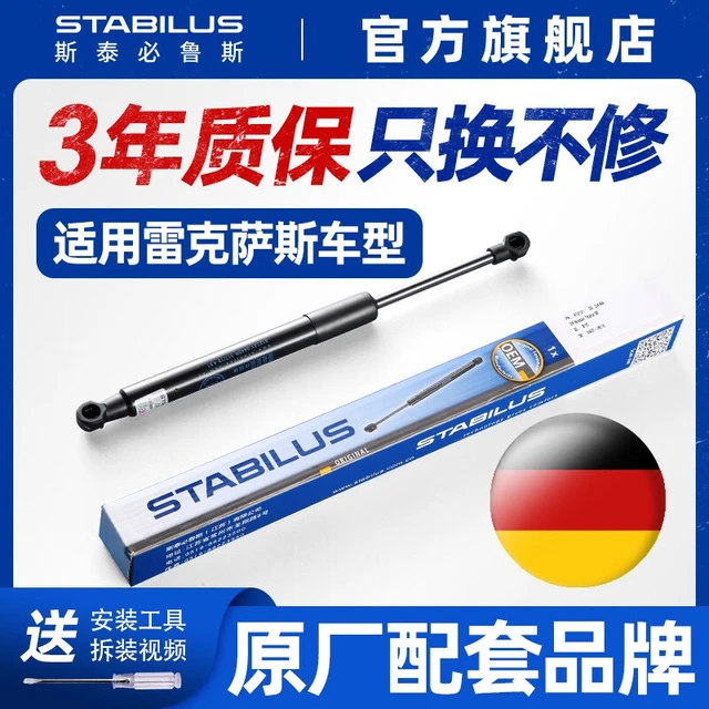 斯泰必鲁斯（stabilus）机盖后备尾门箱液压支撑杆（1支价格）适配雷克萨斯 RX270(09~15款)后备箱撑杆