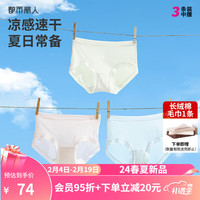 都市丽人 COSMO LADY内裤女3条装薄荷抑菌凉感速干透气女士中腰春夏款 2K4X08 粉末蓝/浅粉/浅豆绿 2XL