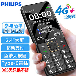 PHILIPS 飞利浦 E568A 星空黑 移动联通电信4G全网通 老年人手机智能 超长待机手机 直板按键移动支付