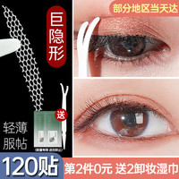 ZEESEA滋色 双眼皮贴隐形定型眼皮下垂贴哑光自然无痕美目贴男女单眼皮