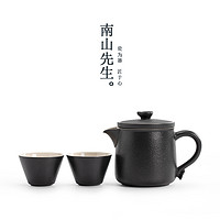 南山先生 随行快客杯 黑陶茶壶 200ml