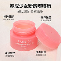 LANEIGE 兰芝 唇膜小样3g淡化唇纹补水保湿滋润去死皮唇周滋润唇膏唇部护理