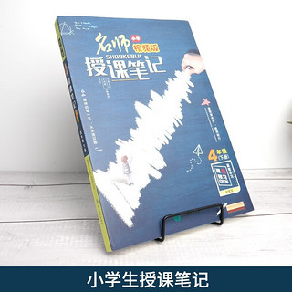 四年级下册小授课笔记 统人教版语文教材课本同步学习辅导书 4年级通用随堂笔记附带DVD教学光碟