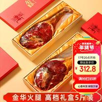 金苏金华火腿礼盒5斤火腿整只 过年腊味年货礼盒企业团购