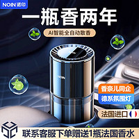 诺印(NOIN)【进口】车载香薰汽车香水车内用智能香氛机情人节礼物