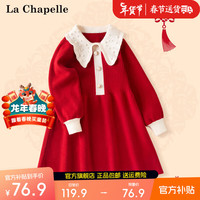 LA CHAPELLE KIDS拉夏贝尔女童连衣裙秋冬款女大童红色过年洋气裙子儿童毛衣公主裙 红/纯色 120cm