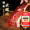 金苏 金华火腿肉250g中方上方火腿块 腊肉腊味浙江地方特产