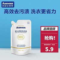 Anmous 安慕斯 嬰兒洗衣液 兒童新生兒護衣護色寶洗衣服專用去漬去污家庭清潔 洗衣液 500g