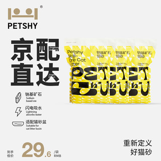 petshy 钠基活性炭猫砂 除臭遮臭膨润土矿石猫砂4.5kg*3袋
