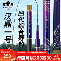 汉鼎一号休闲渔具湖库鲤鱼草鱼鲢鳙鲫鱼竿轻量碳素钓竿渔具钓鱼竿手竿 10m 四代M【野钓综合】