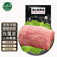 白蕩里 黑豬里脊肉1斤 冷凍通脊肉外脊豬柳肉魚香肉絲食材 豬肉生鮮