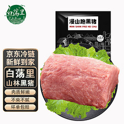 白荡里 黑猪里脊肉1斤（鸡心、鸭二节翅）
